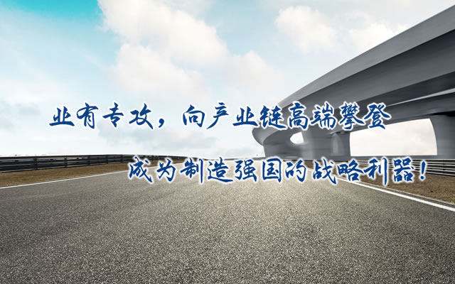正心正德、嚴(yán)控品質(zhì)、執(zhí)著務(wù)實(shí)、科技創(chuàng)新